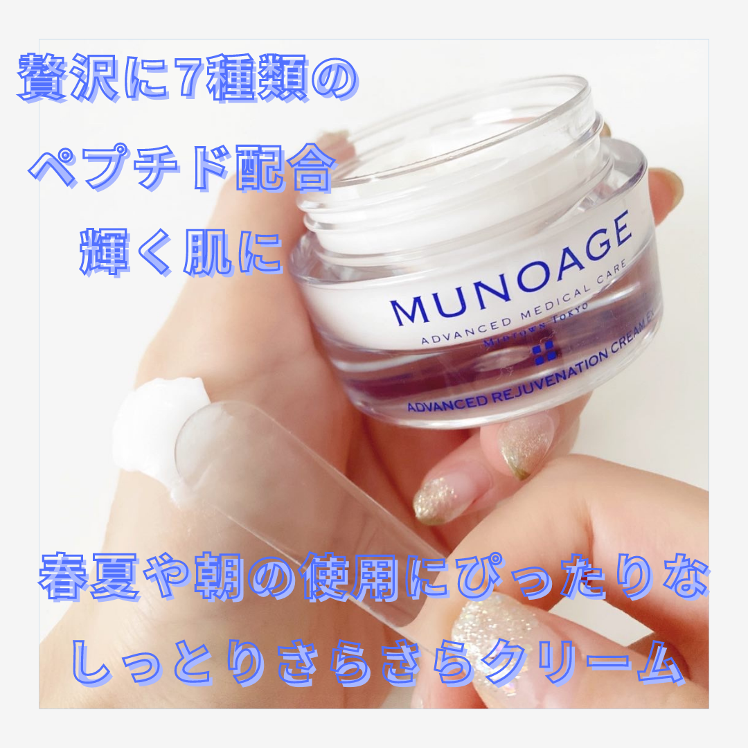 MUNOAGE(ミューノアージュ) アドバンストリジュビネーションクリーム Exに関するbiyouさんの口コミ画像2