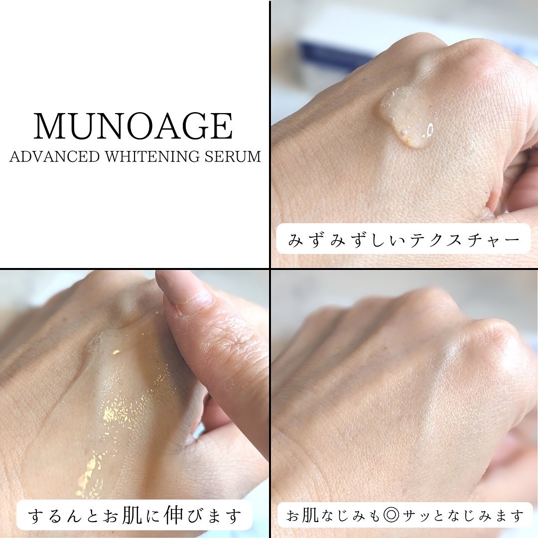 MUNOAGE(ミューノアージュ) アドバンストホワイトニングセラムを使ったつくねさんのクチコミ画像7