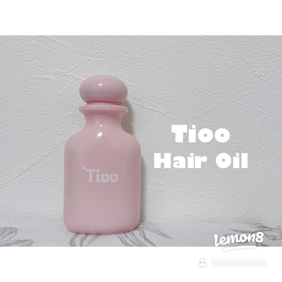 Tioo(ティオ) ヘアオイルの良い点・メリットに関するもいさんの口コミ画像1