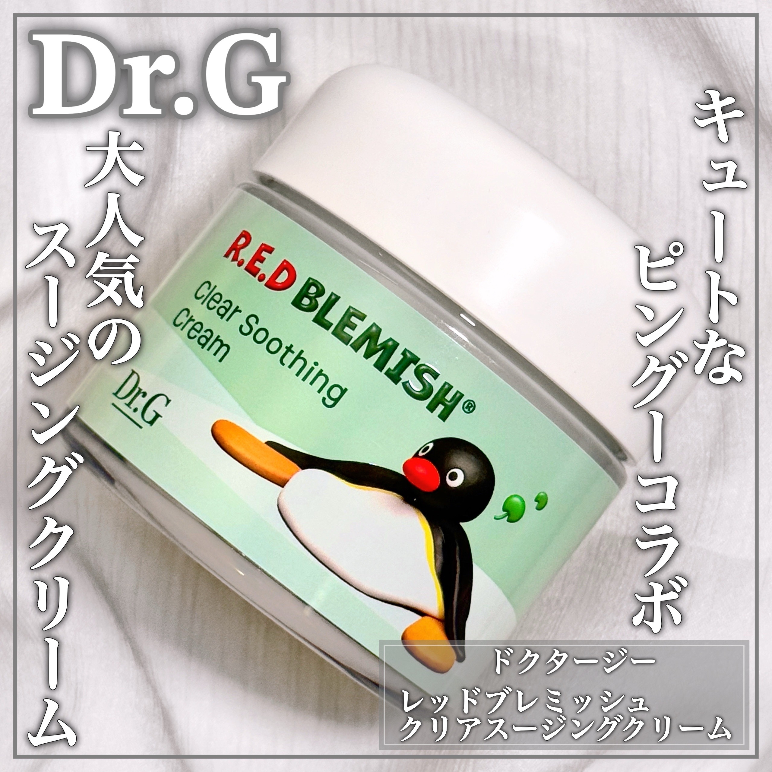 Dr.G(ドクタージー) レッドブレミッシュ クリアスージングクリームの良い点・メリットに関するEririnさんの口コミ画像1