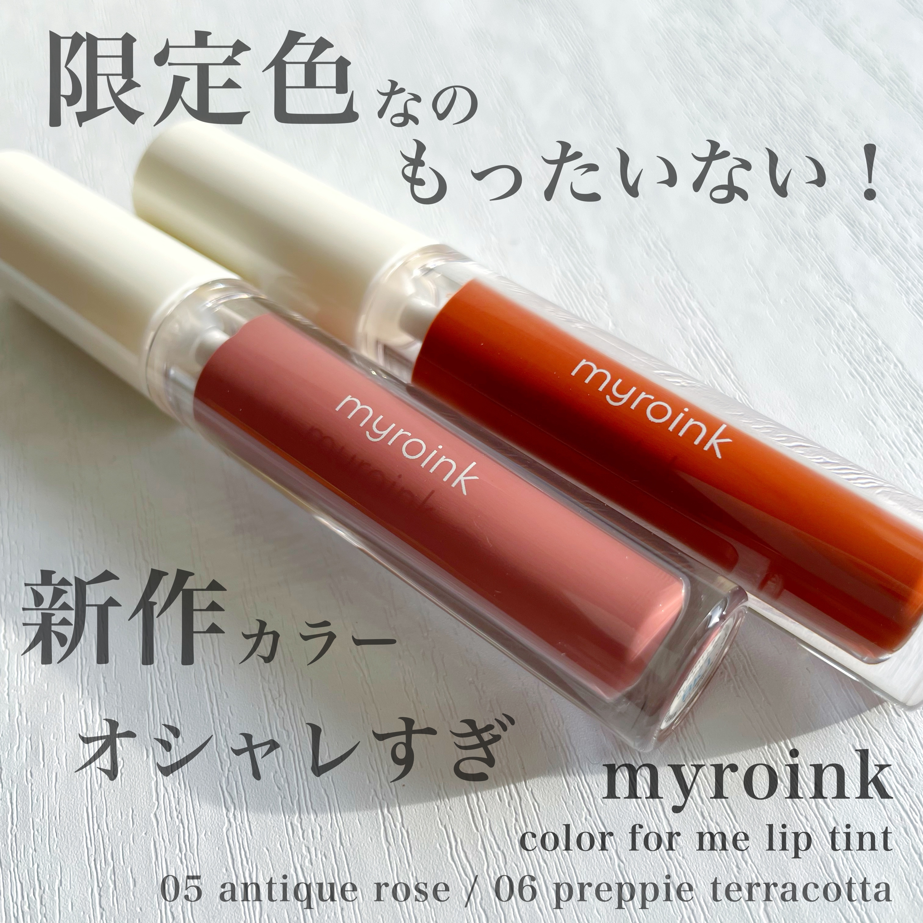 myroink(マイロインク) カラー フォー ミー リップ ティントの良い点・メリットに関するKeiさんの口コミ画像1