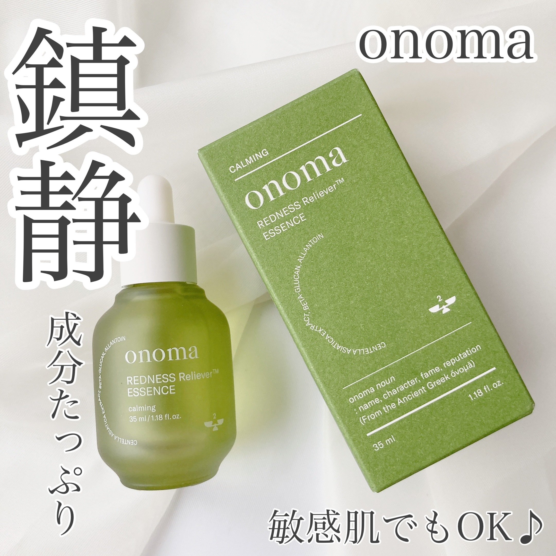 onoma(オノマ) レッドネスリリーバーエッセンスの良い点・メリットに関するおかんさんの口コミ画像1