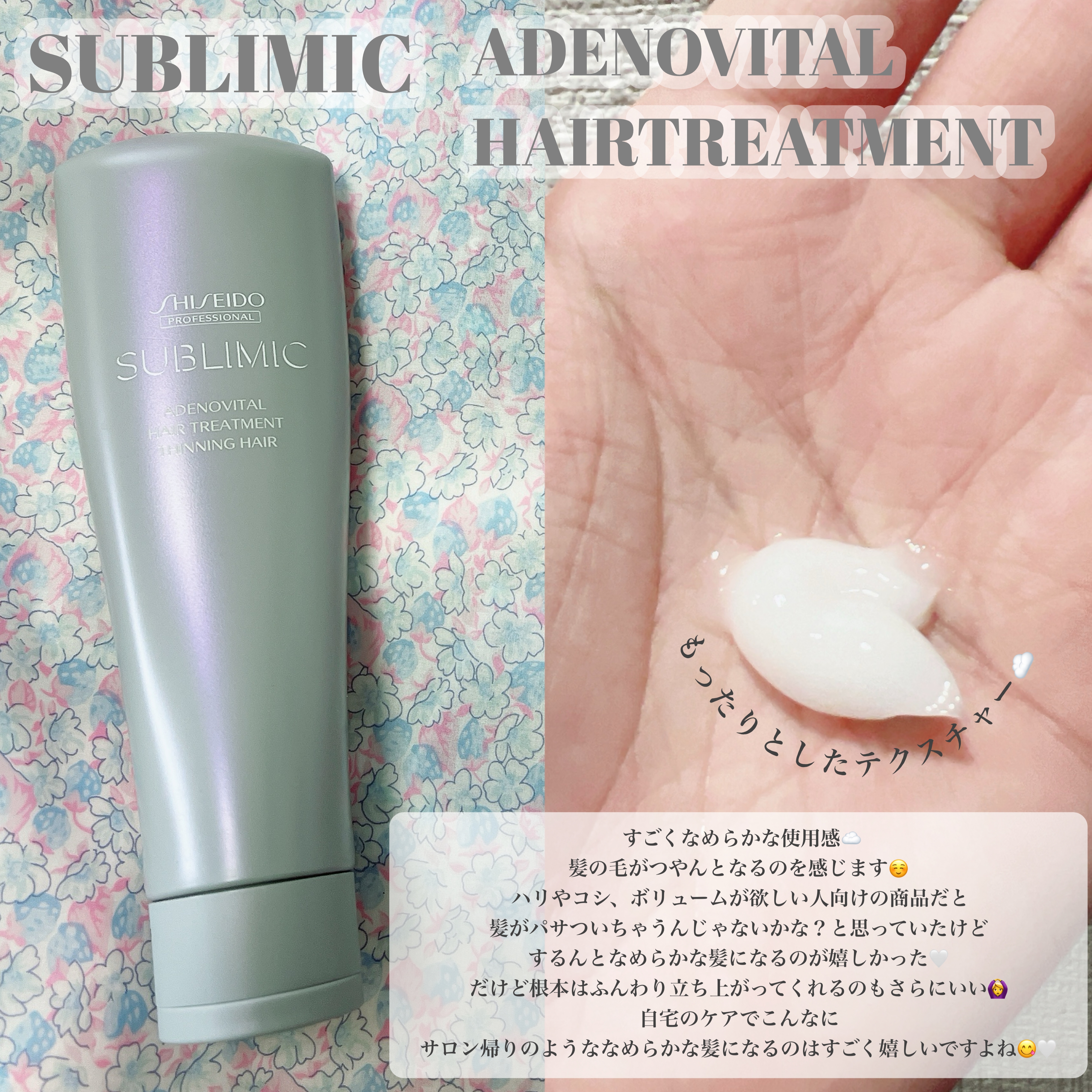 資生堂プロフェッショナル(SHISEIDO PROFESSIONAL) サブリミック アデノバイタル シャンプーの良い点・メリットに関するmonicaさんの口コミ画像3