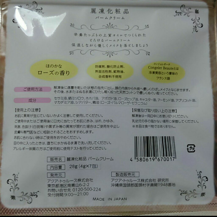 麗凍化粧品(Reitou Cosme) バームクリームの良い点・メリットに関するバドママ★フォロバ100◎さんの口コミ画像3