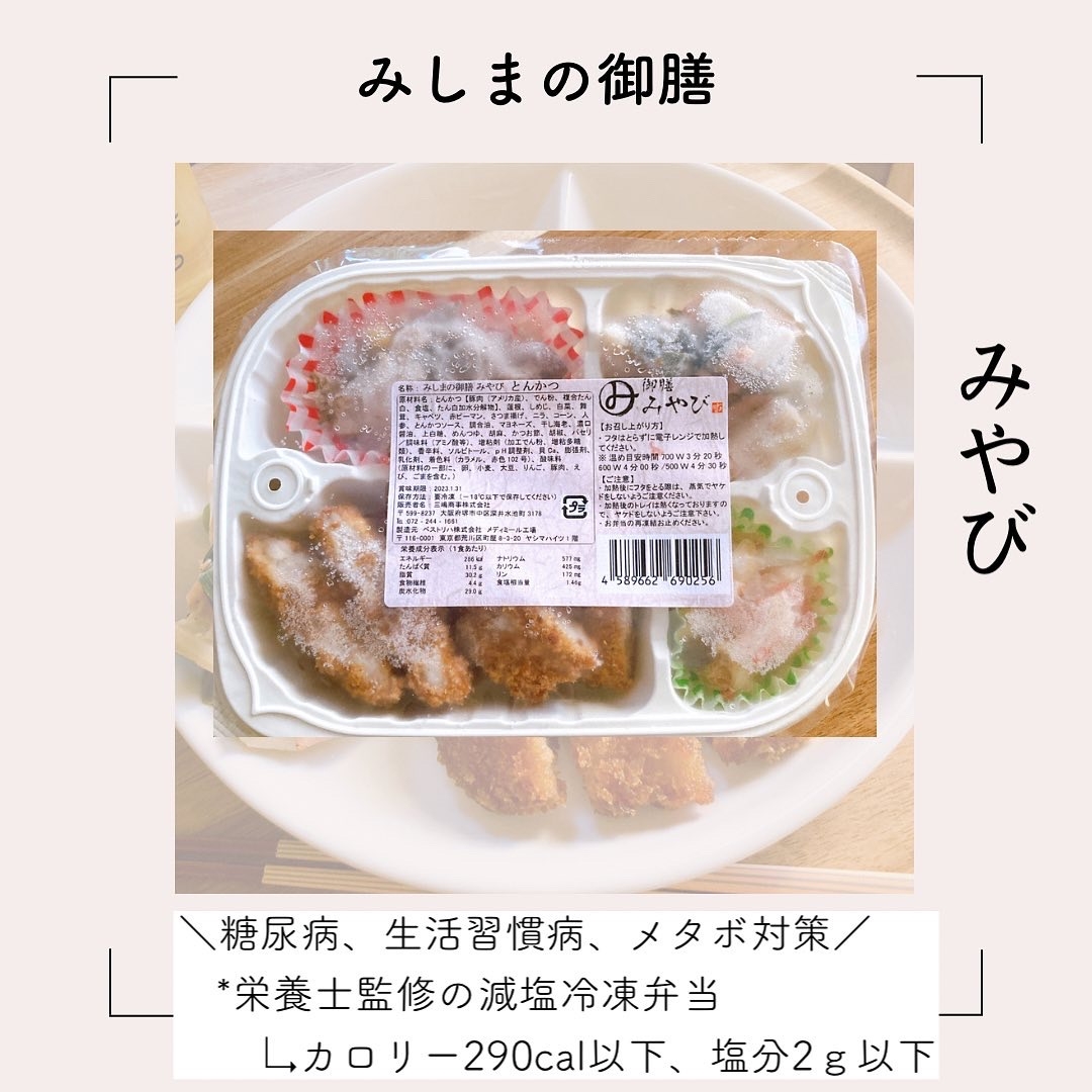 三嶋商事 みしまの御膳みやび とんかつの良い点・メリットに関するメグさんの口コミ画像1