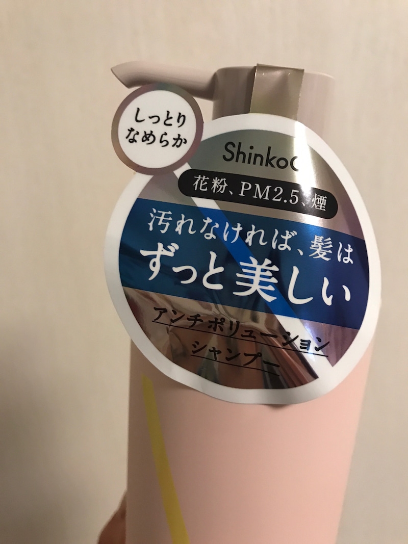 ShinkoQ(シンコキュウ) アンチポリューション シャンプーの良い点・メリットに関するkirakiranorikoさんの口コミ画像3