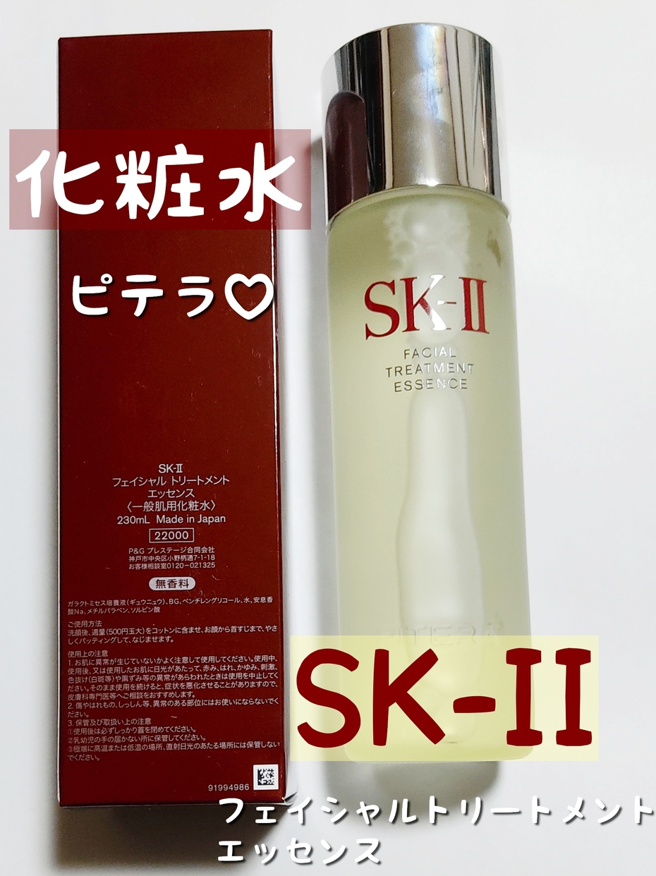 SK-II(エスケーツー) フェイシャルトリートメントエッセンスの口コミ 