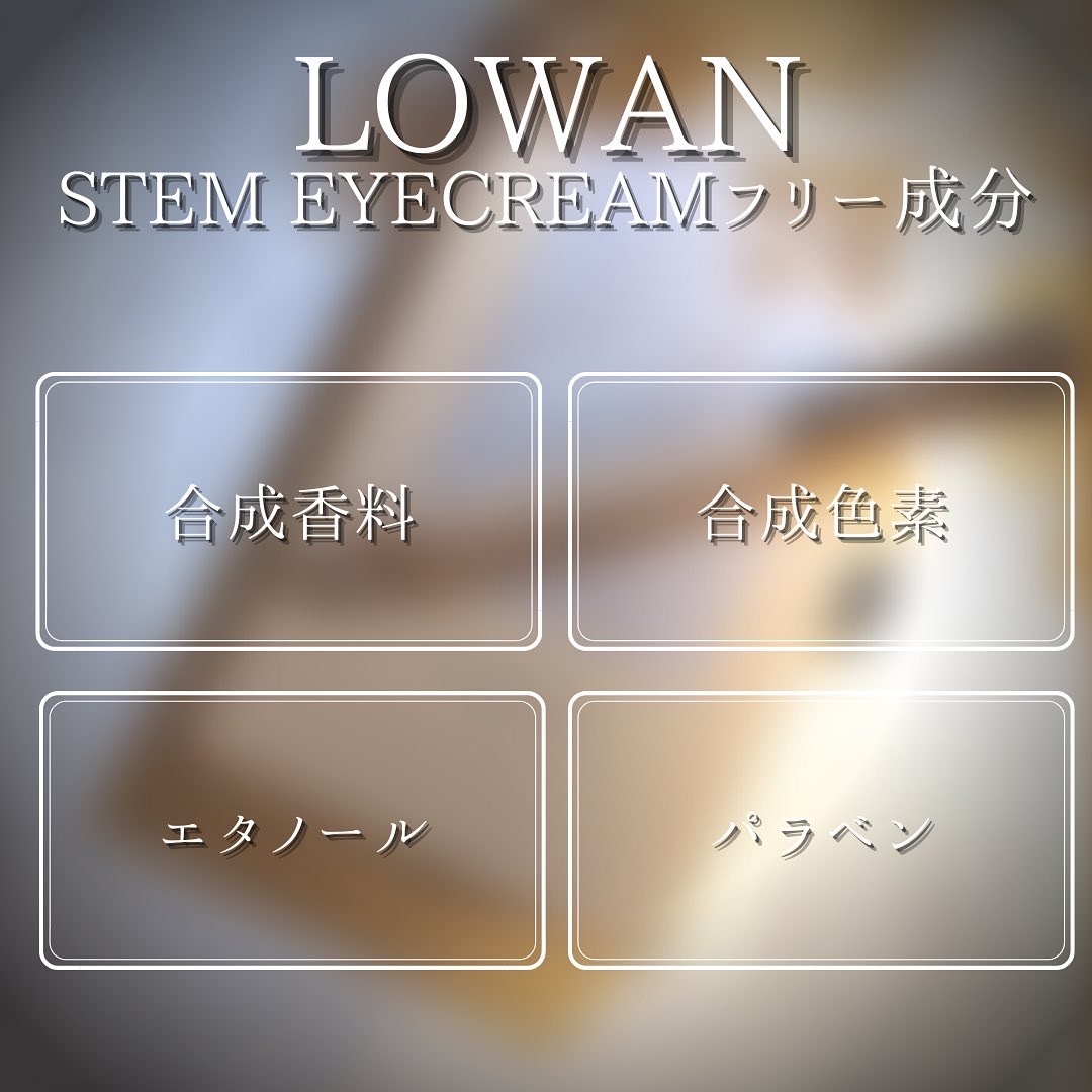 LOWAN(ロワン)ステムアイクリームを使ったつくねさんのクチコミ画像6
