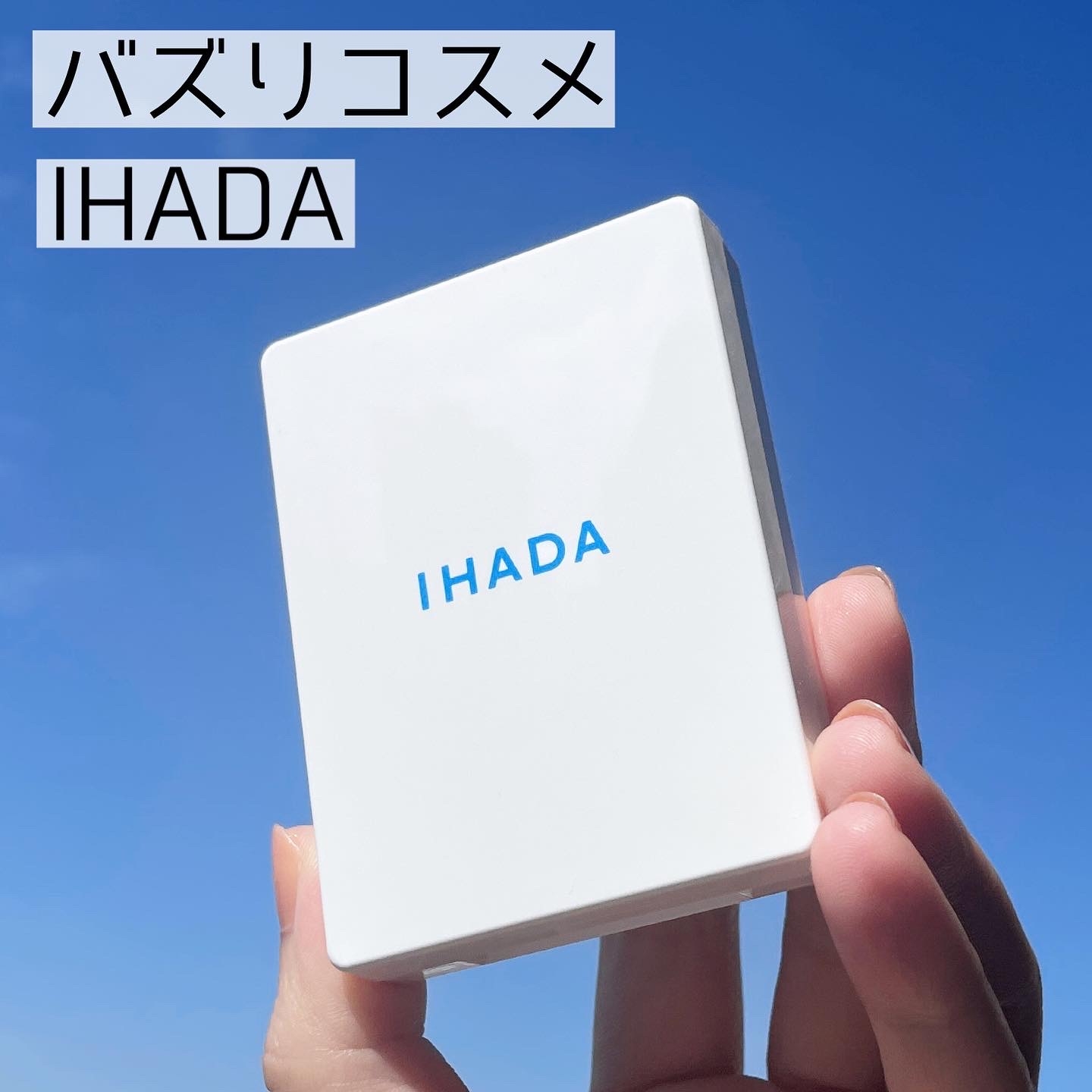 IHADA(イハダ) 薬用フェイスプロテクトパウダーの良い点・メリットに関するなゆさんの口コミ画像1