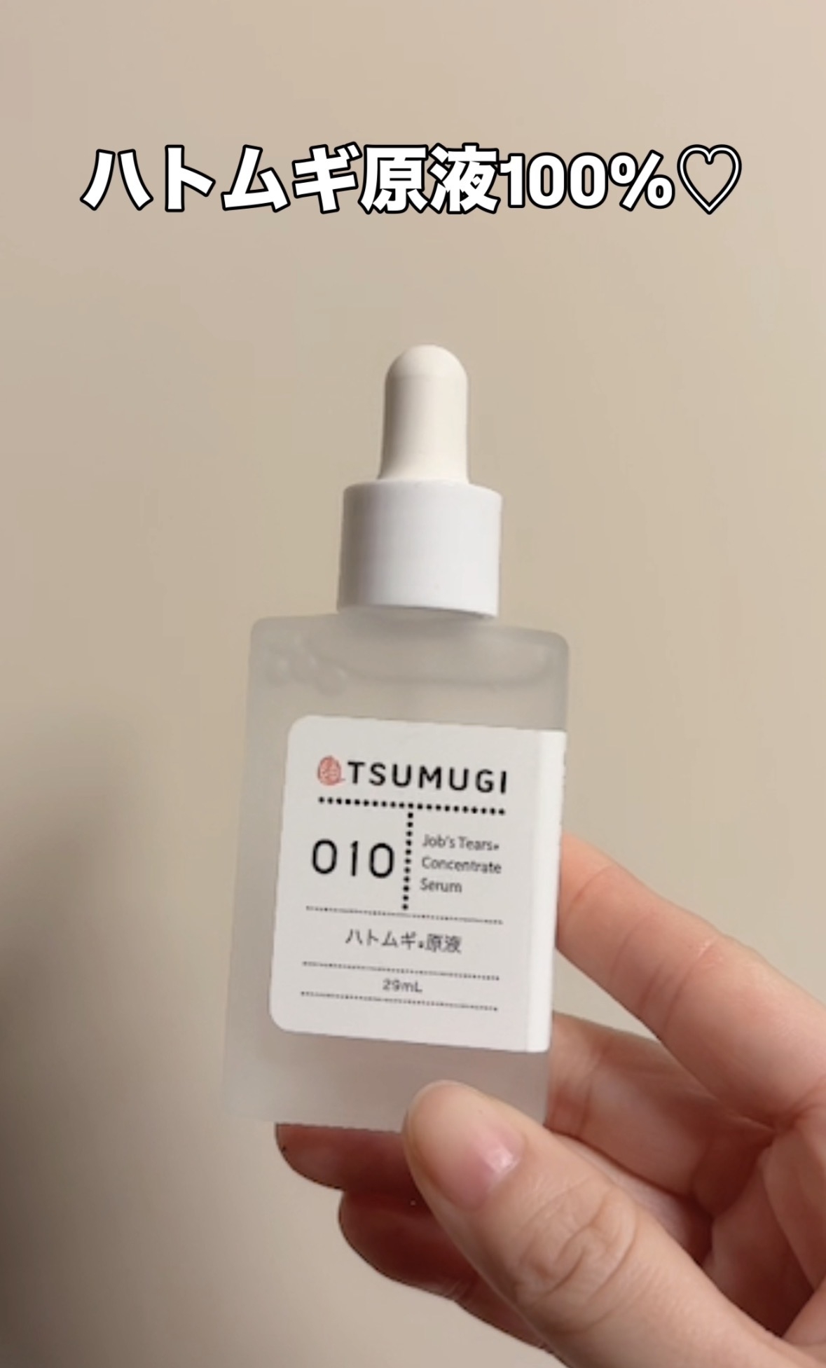 つむぎ ハトムギ原液に関するcoalaさんの口コミ画像1