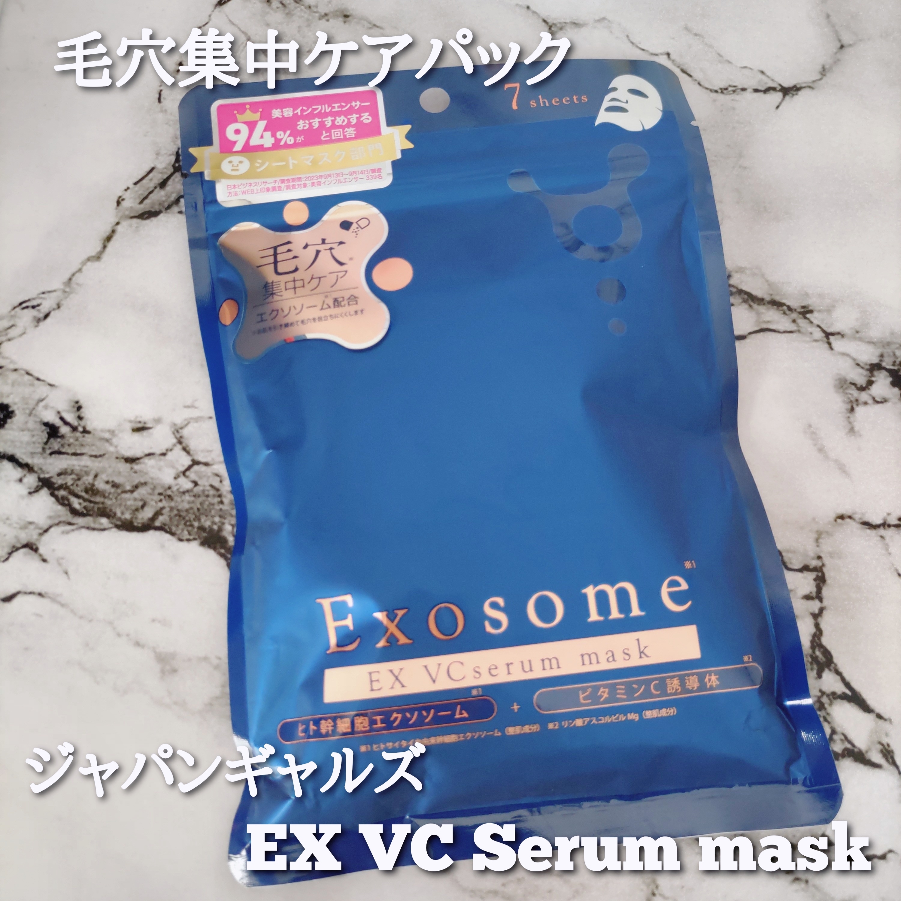 EXO LABO(エクソラボ) EX VCセラムマスクの良い点・メリットに関するYuKaRi♡さんの口コミ画像1