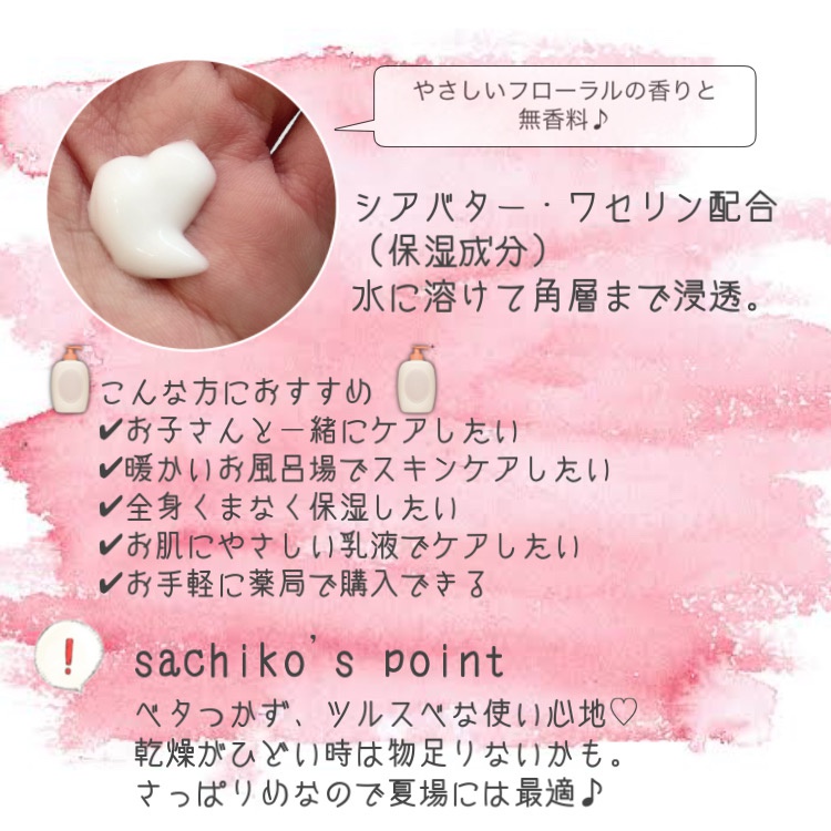 Bioré u(ビオレユー) お風呂で使う うるおいミルクに関するsachikoさんの口コミ画像3
