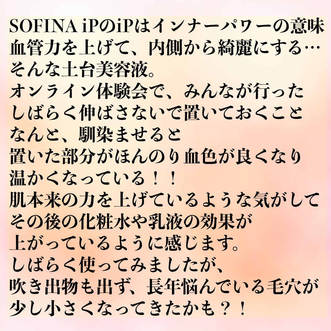SOFINA iP(ソフィーナ アイピー) ベースケア セラムの良い点・メリットに関するふっきーさんの口コミ画像3