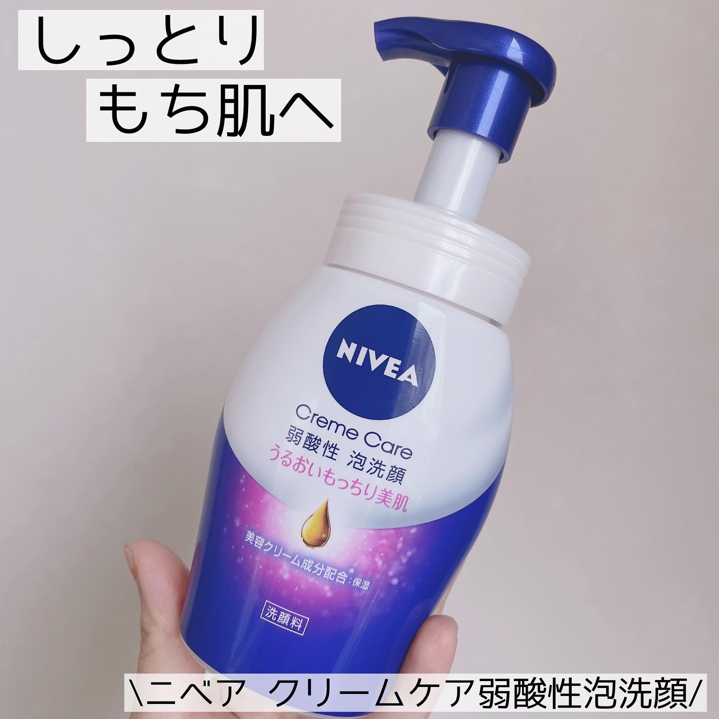 NIVEA(ニベア) クリームケア弱酸性泡洗顔の良い点・メリットに関するなゆさんの口コミ画像1
