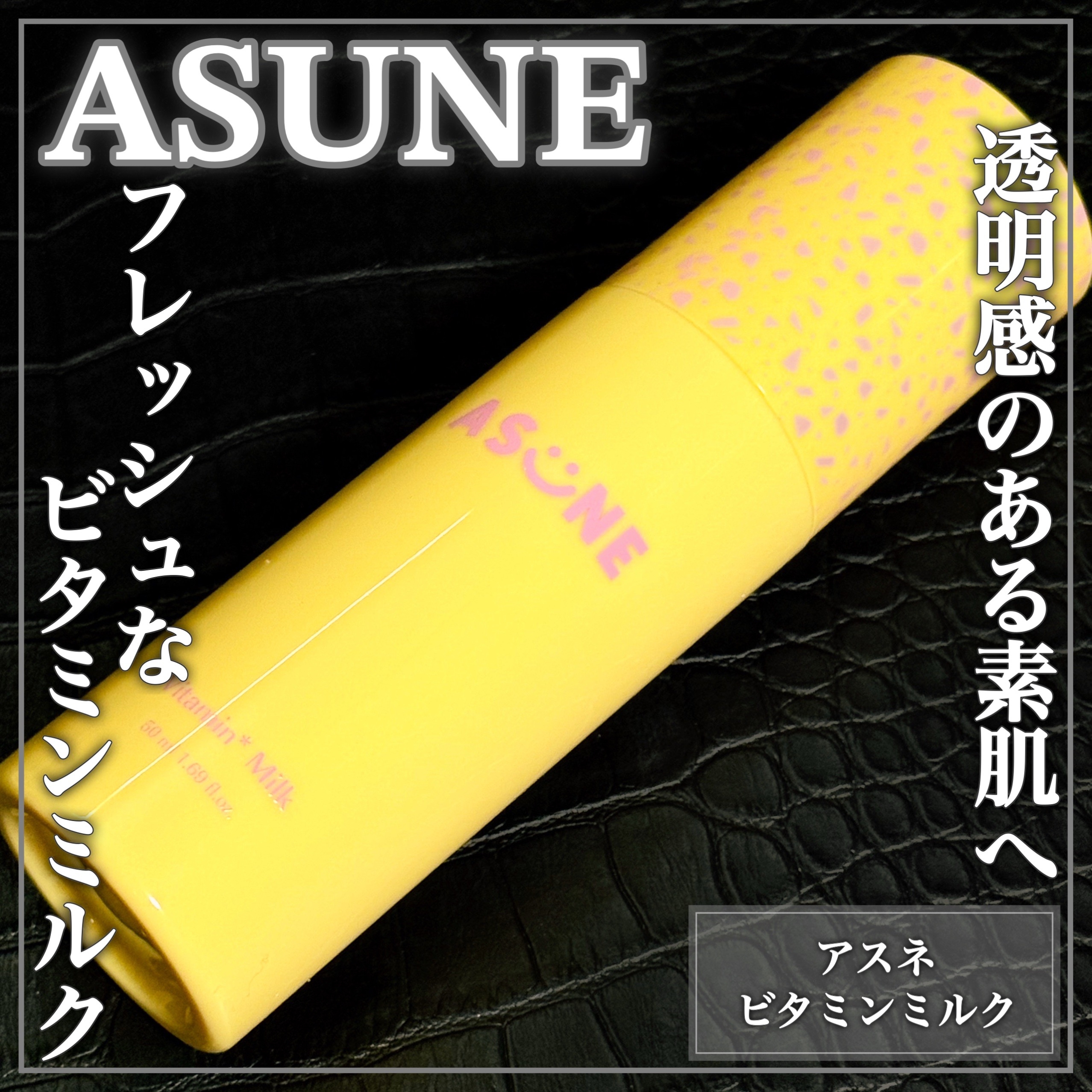 ASUNE(アスネ) ビタミンミルクの良い点・メリットに関するEririnさんの口コミ画像1
