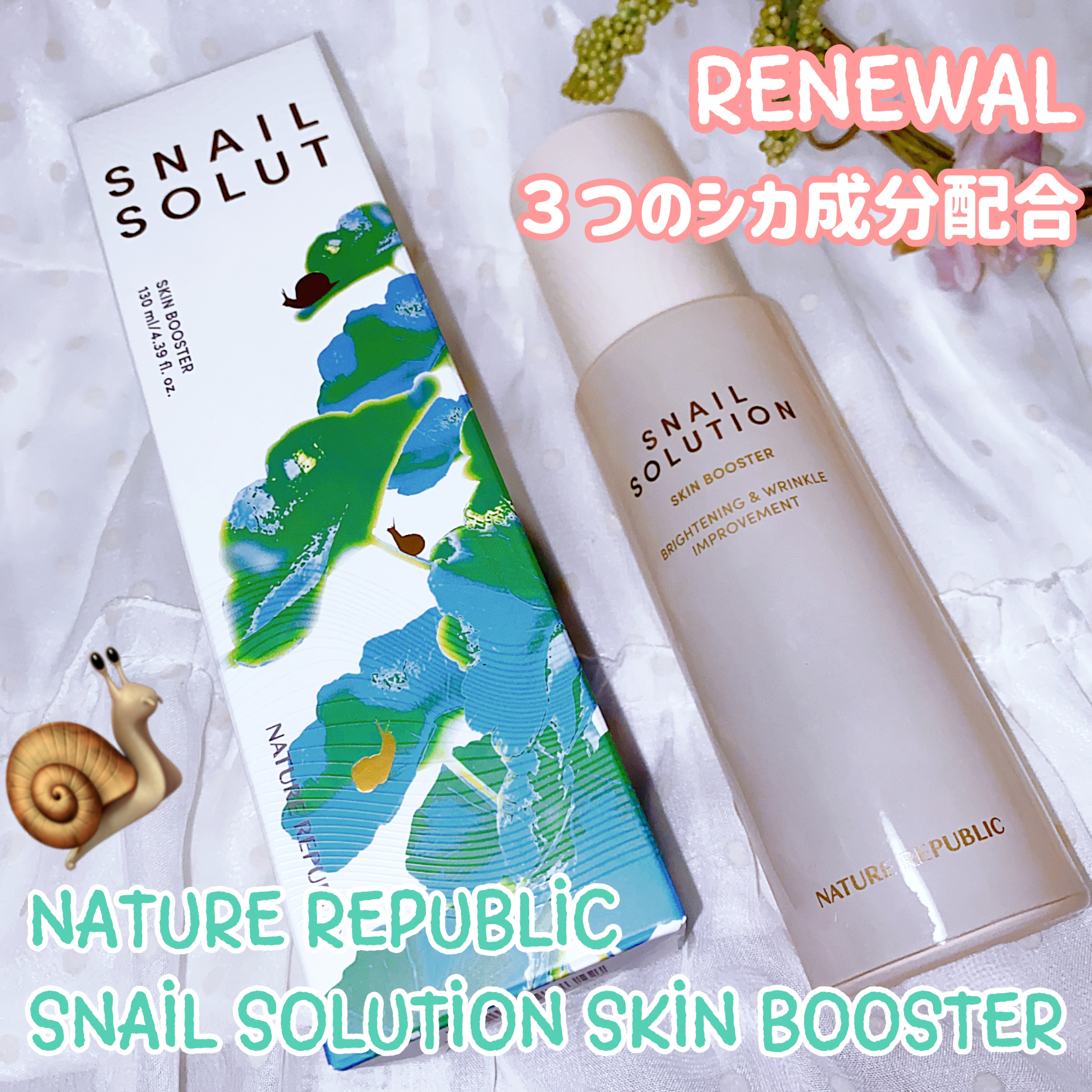 NATURE REPUBLIC SNAIL SOLUTION SKIN BOOSTERを使った珈琲豆♡さんのクチコミ画像1