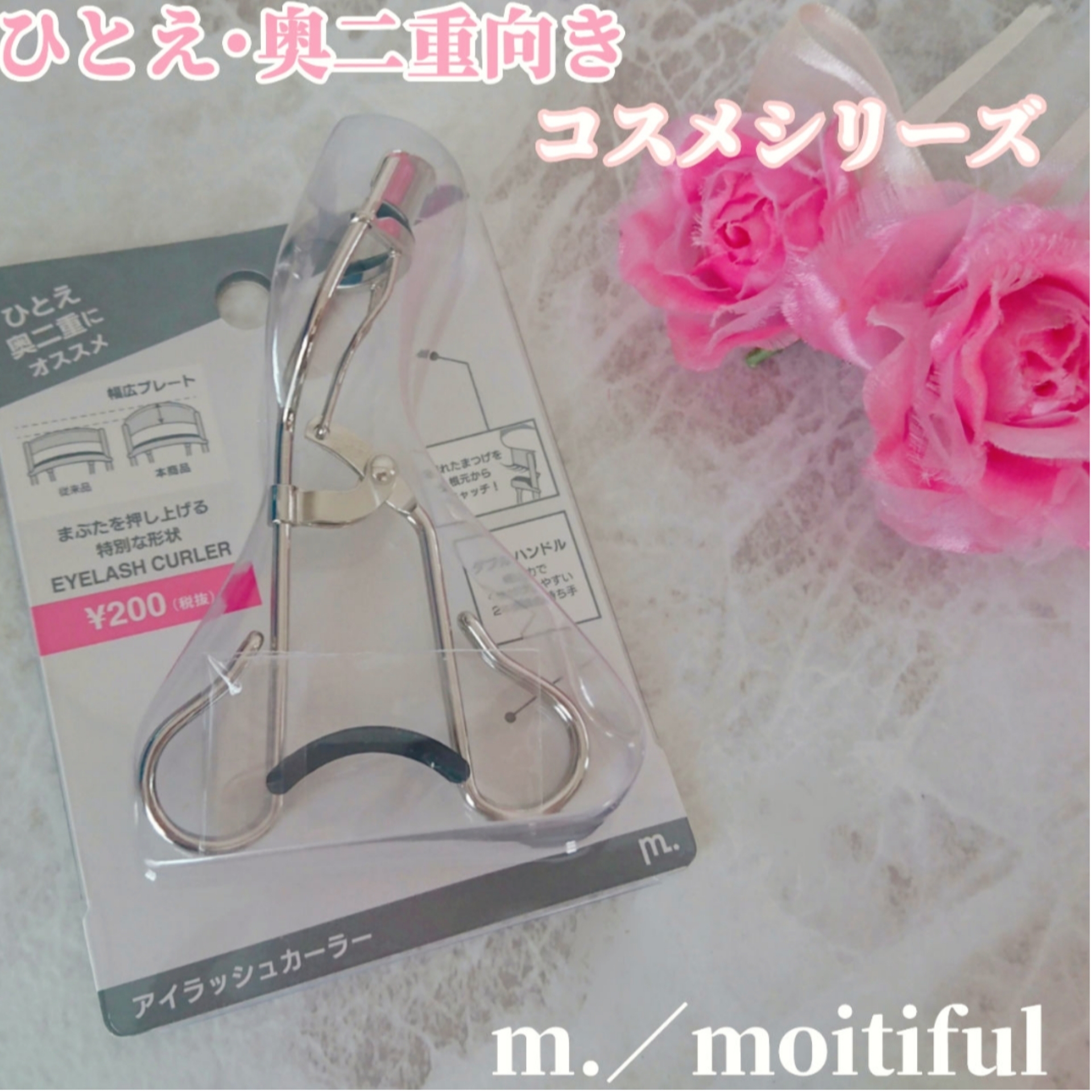 moitiful(モイティフル) MFL アイラッシュカーラーの良い点・メリットに関するYuKaRi♡さんの口コミ画像1