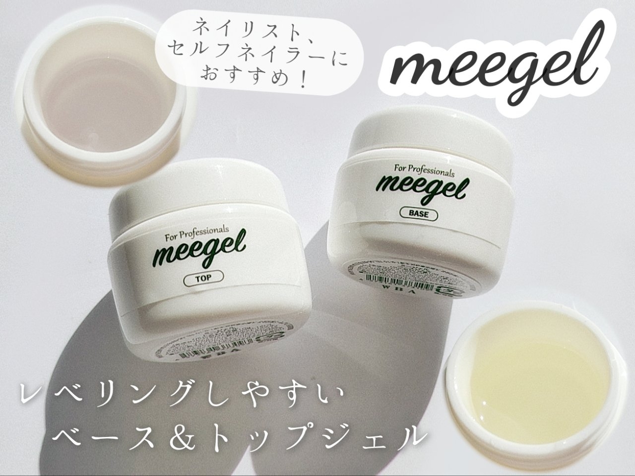 meegel(ミージェル) ベースジェルの良い点・メリットに関する優亜さんの口コミ画像1