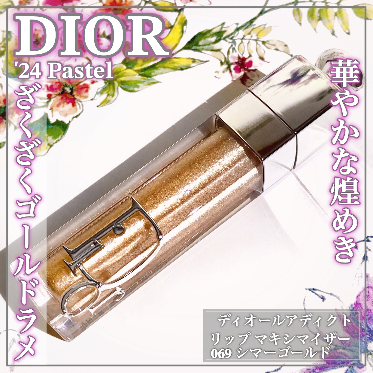Dior(ディオール) アディクト リップ マキシマイザーの良い点・メリットに関するEririnさんの口コミ画像1
