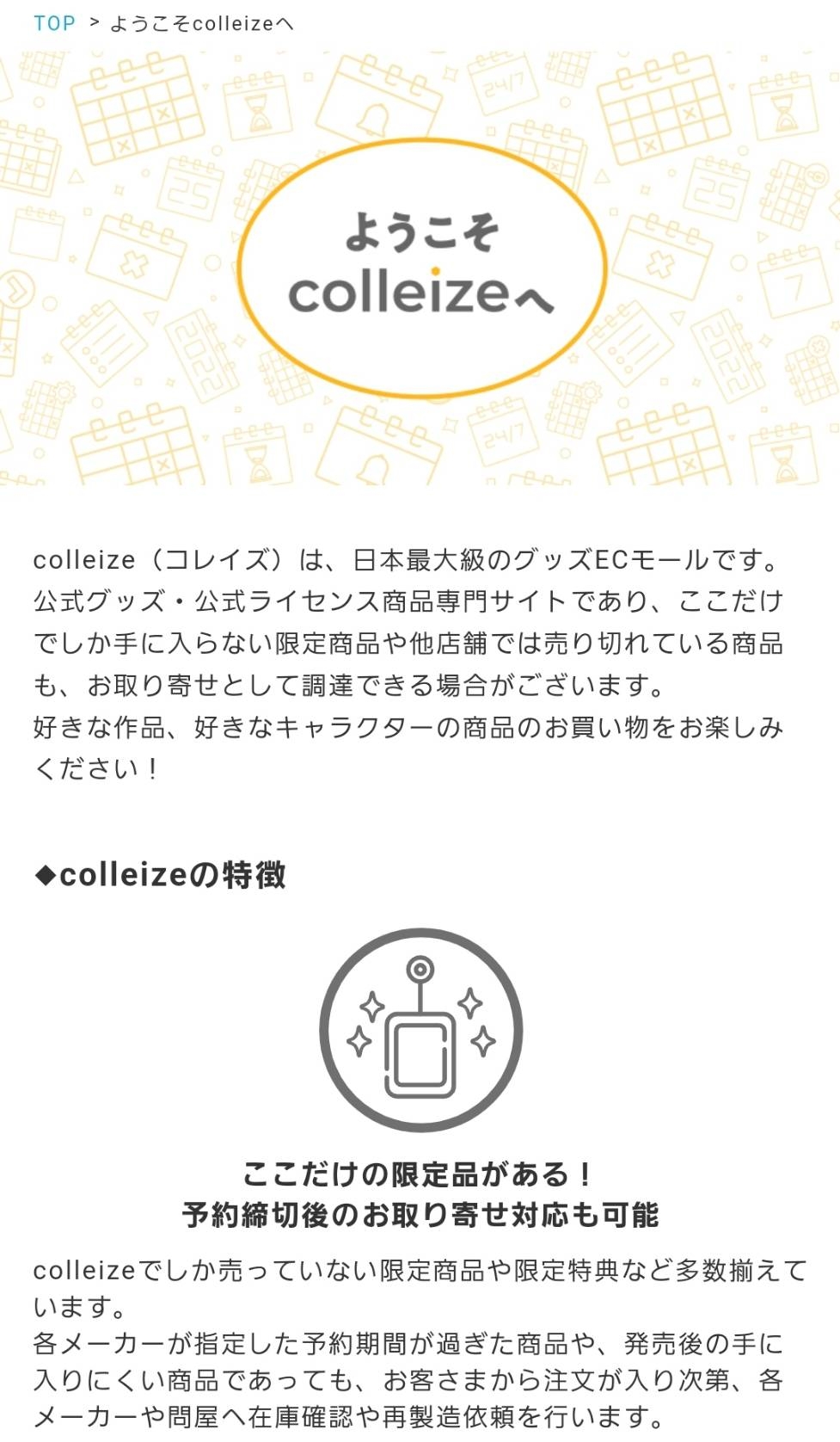 公式グッズ・公式ライセンス商品専門 
colleize（コレイズ）の良い点・メリットに関するありんこさんの口コミ画像2