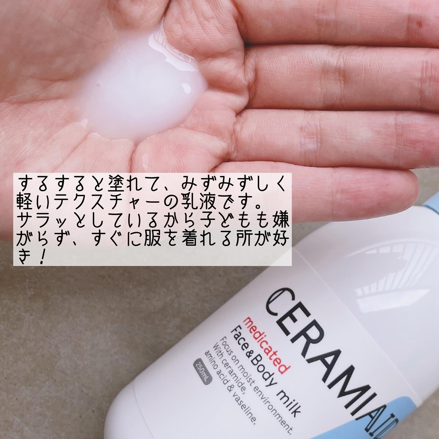 CERAMIAID(セラミエイド) 薬用スキンミルクの良い点・メリットに関するなゆさんの口コミ画像2