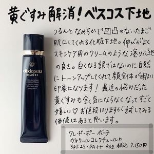 Clé de Peau Beauté(クレ・ド・ポー ボーテ) ヴォワールコレクチュール ...