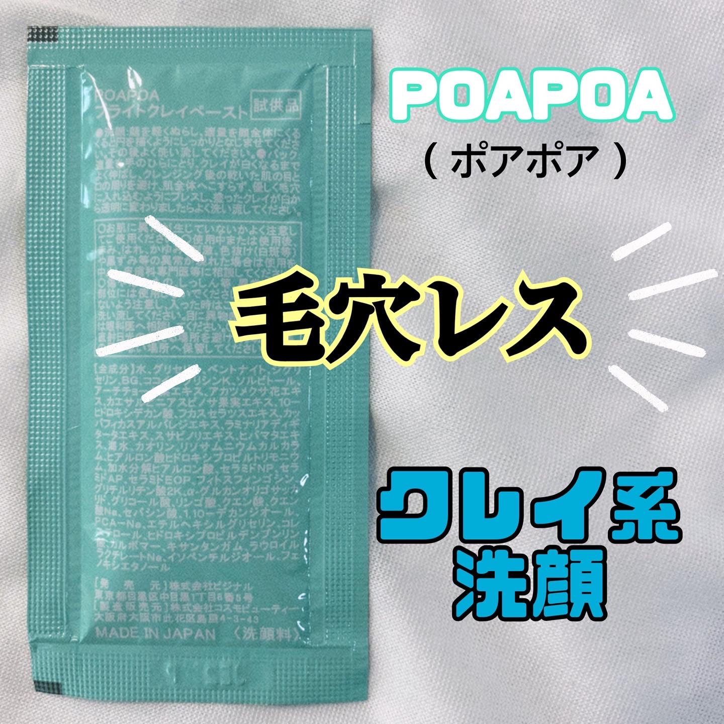 新品　POAPOA ポアポア ブライト クレイ ペースト　3個セット　当日発送