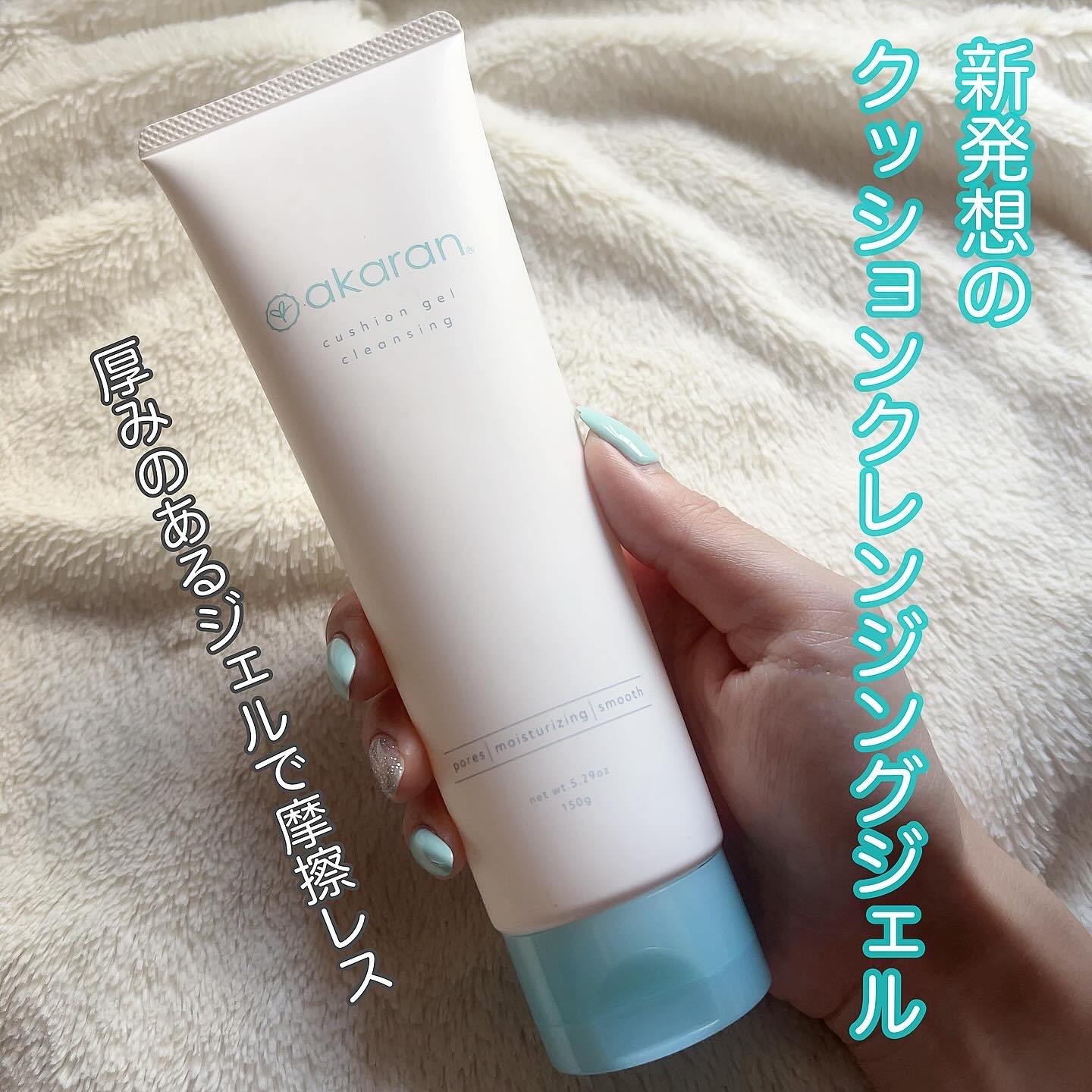 akaran(アカラン) クッションジェルクレンジング Rの良い点・メリットに関するyungさんの口コミ画像1