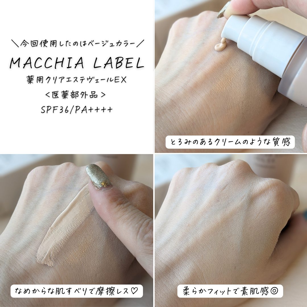 MACCHIA LABEL(マキアレイベル) 薬用クリアエステヴェールEXを使ったつくねさんのクチコミ画像4