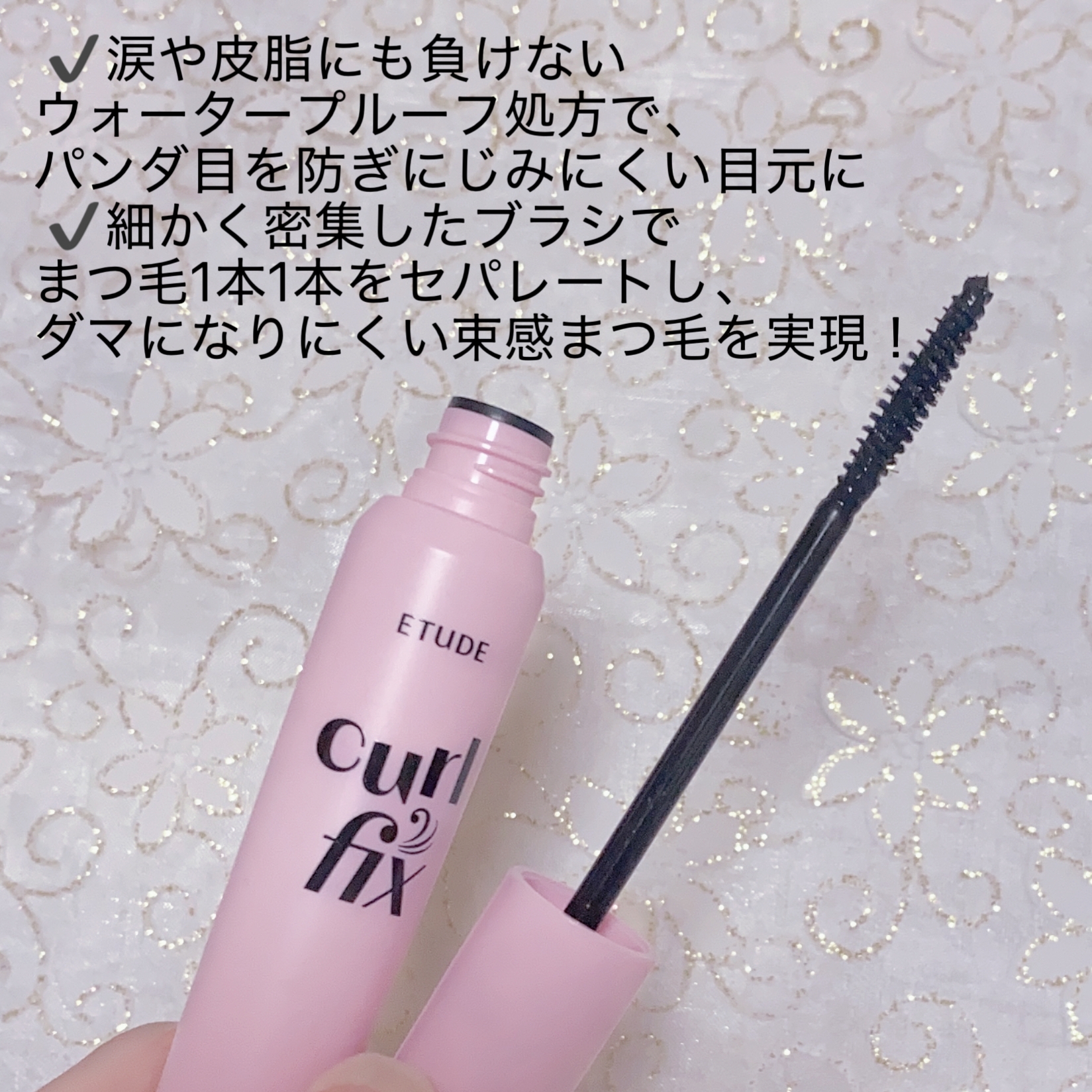 ETUDE(エチュード) カールフィックスマスカラの良い点・メリットに関する珈琲豆♡さんの口コミ画像2