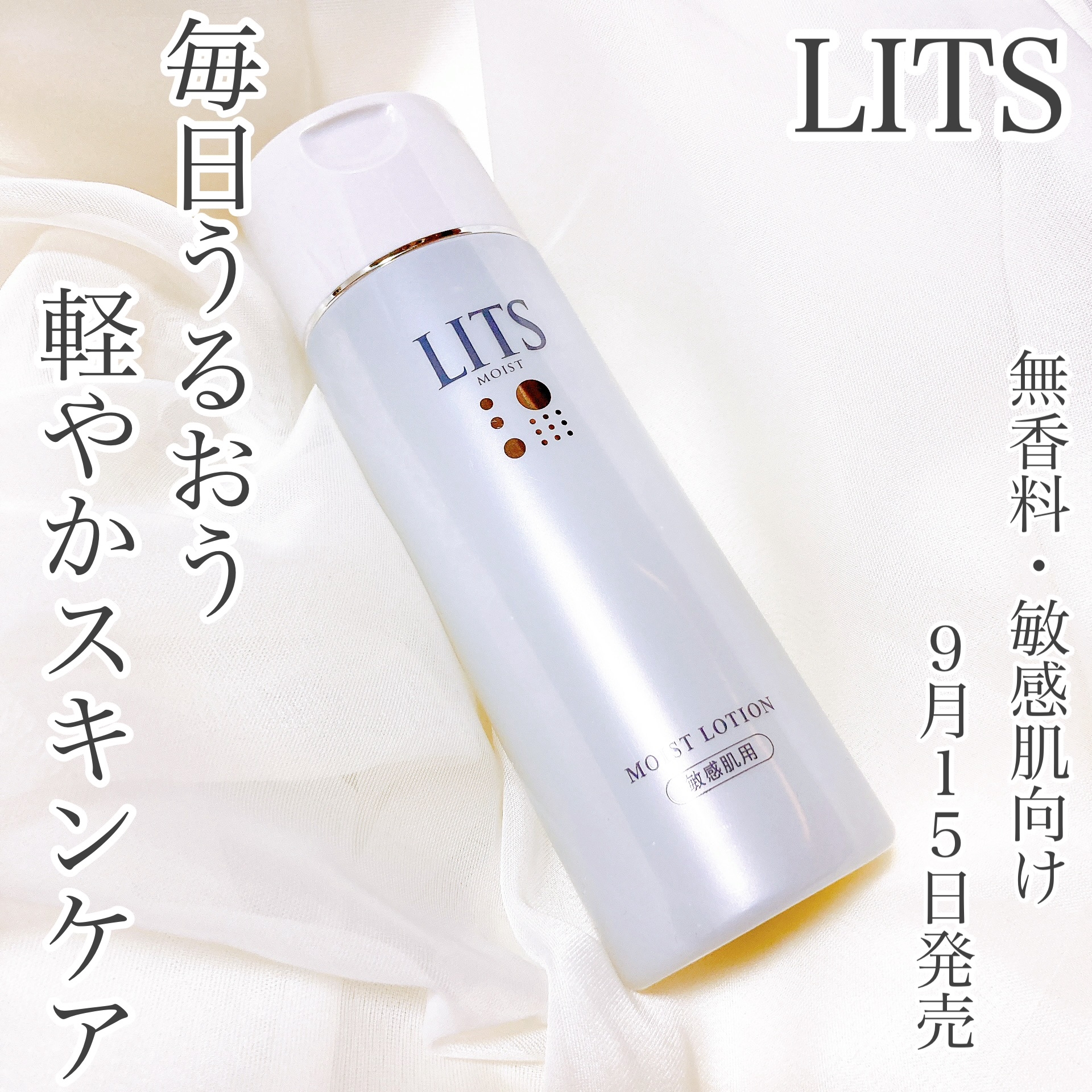 LITS(リッツ) モイスト N ローションの良い点・メリットに関するおかんさんの口コミ画像1