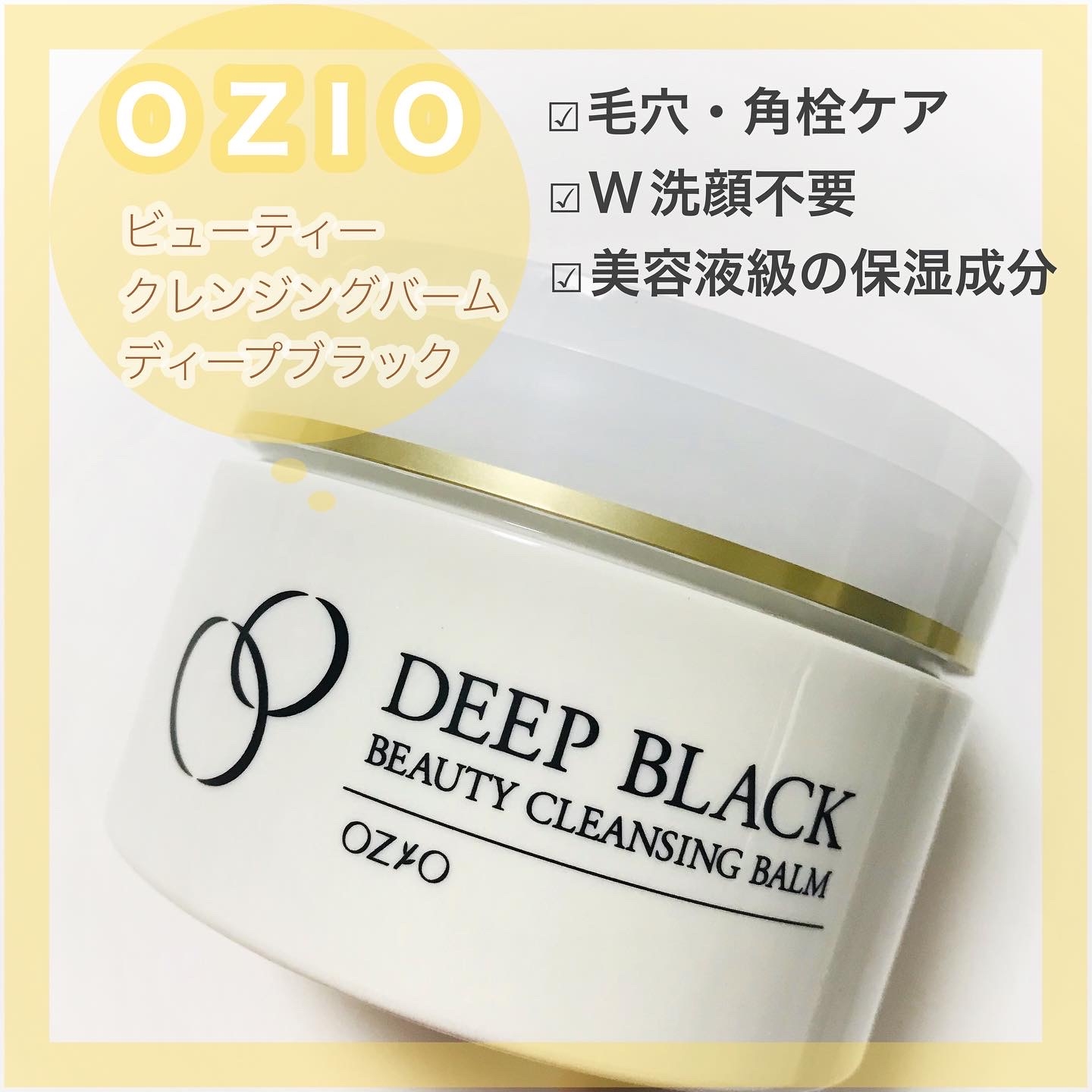 OZIO(オージオ) ビューティークレンジングバーム ディープブラックの良い点・メリットに関するありすさんの口コミ画像1