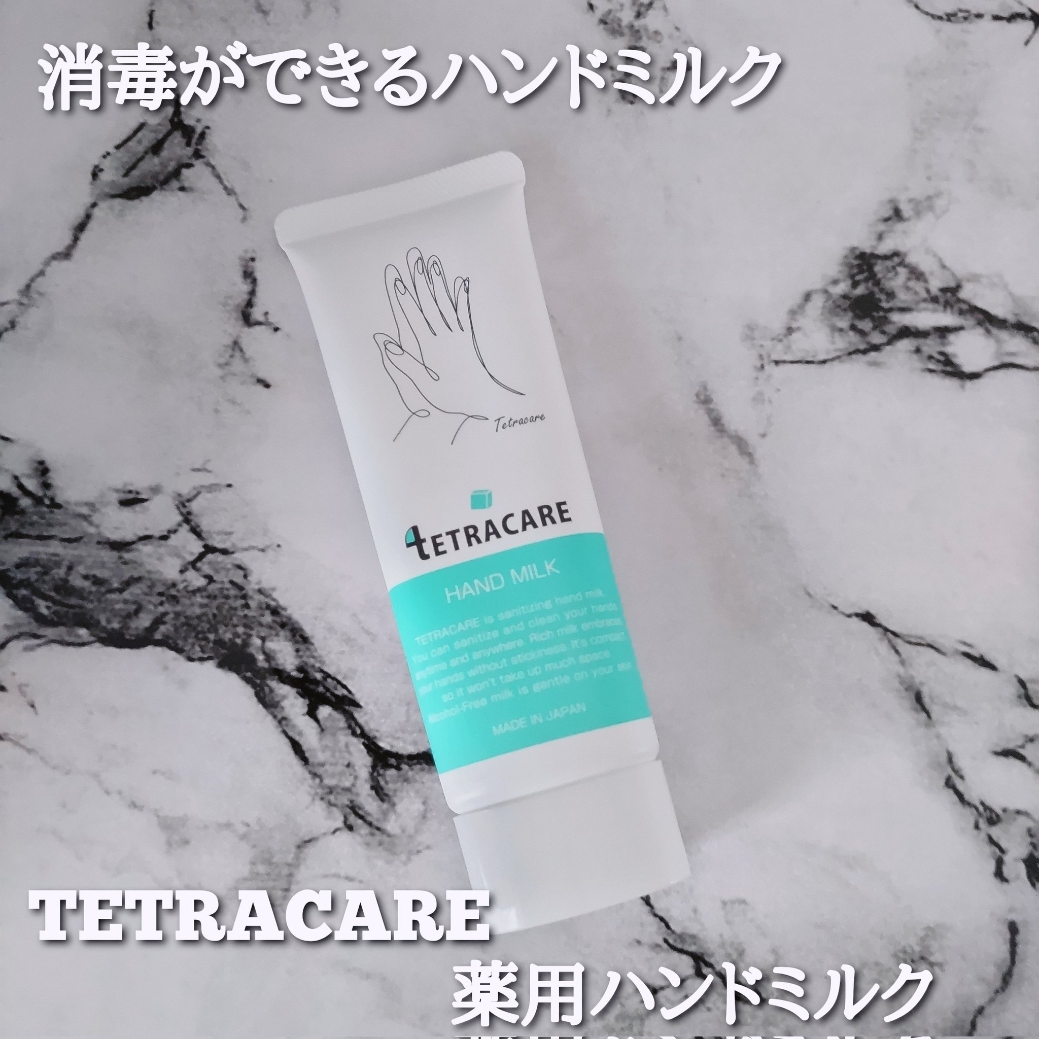 TETRACARE(テトラケア) 薬用ハンドミルクの良い点・メリットに関するYuKaRi♡さんの口コミ画像1