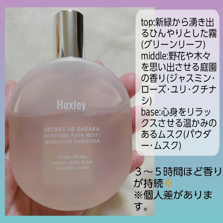 Huxley(ハクスリー) パフュームヘアミストの良い点・メリットに関するバドママ★フォロバ100◎さんの口コミ画像3