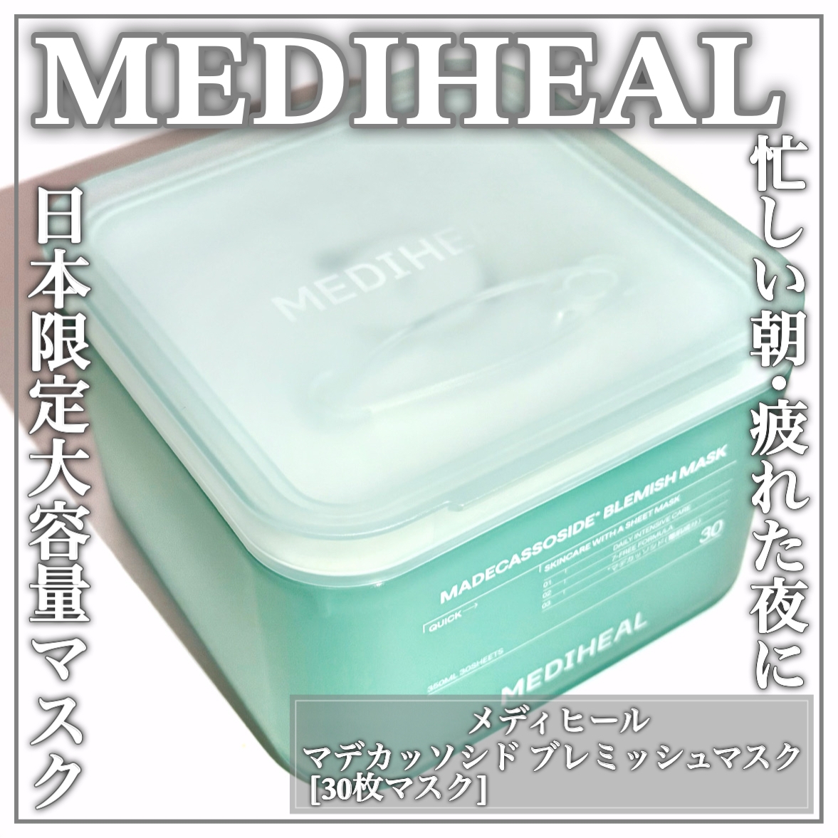 MEDIHEAL(メディヒール) マデカソサイド ブレミッシュパッドの良い点・メリットに関するEririnさんの口コミ画像1