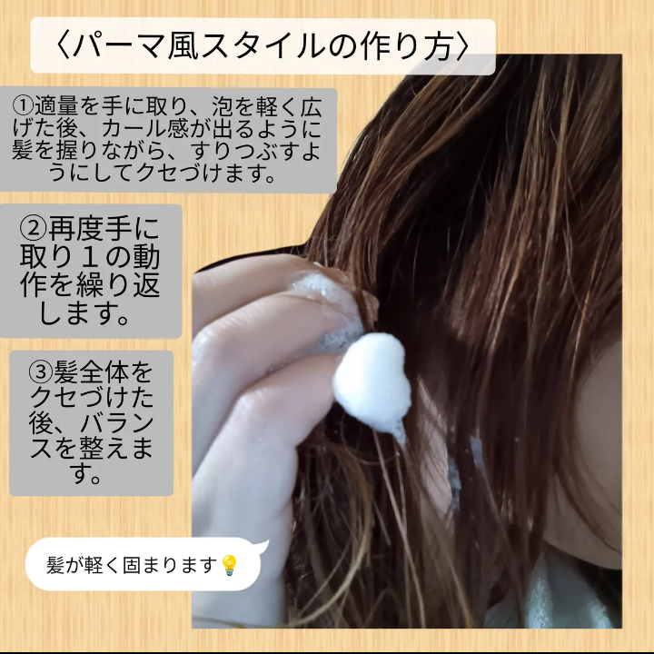 Diane Lotus ワンデーパーマスタイル ヘアフォームの良い点・メリットに関するバドママ★フォロバ100◎さんの口コミ画像3