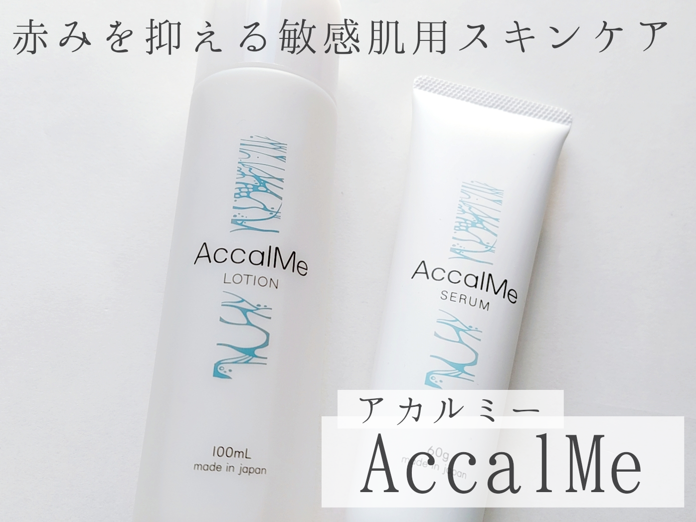 ワイズ製薬 アカルミー 化粧水の良い点・メリットに関する優亜さんの口コミ画像1
