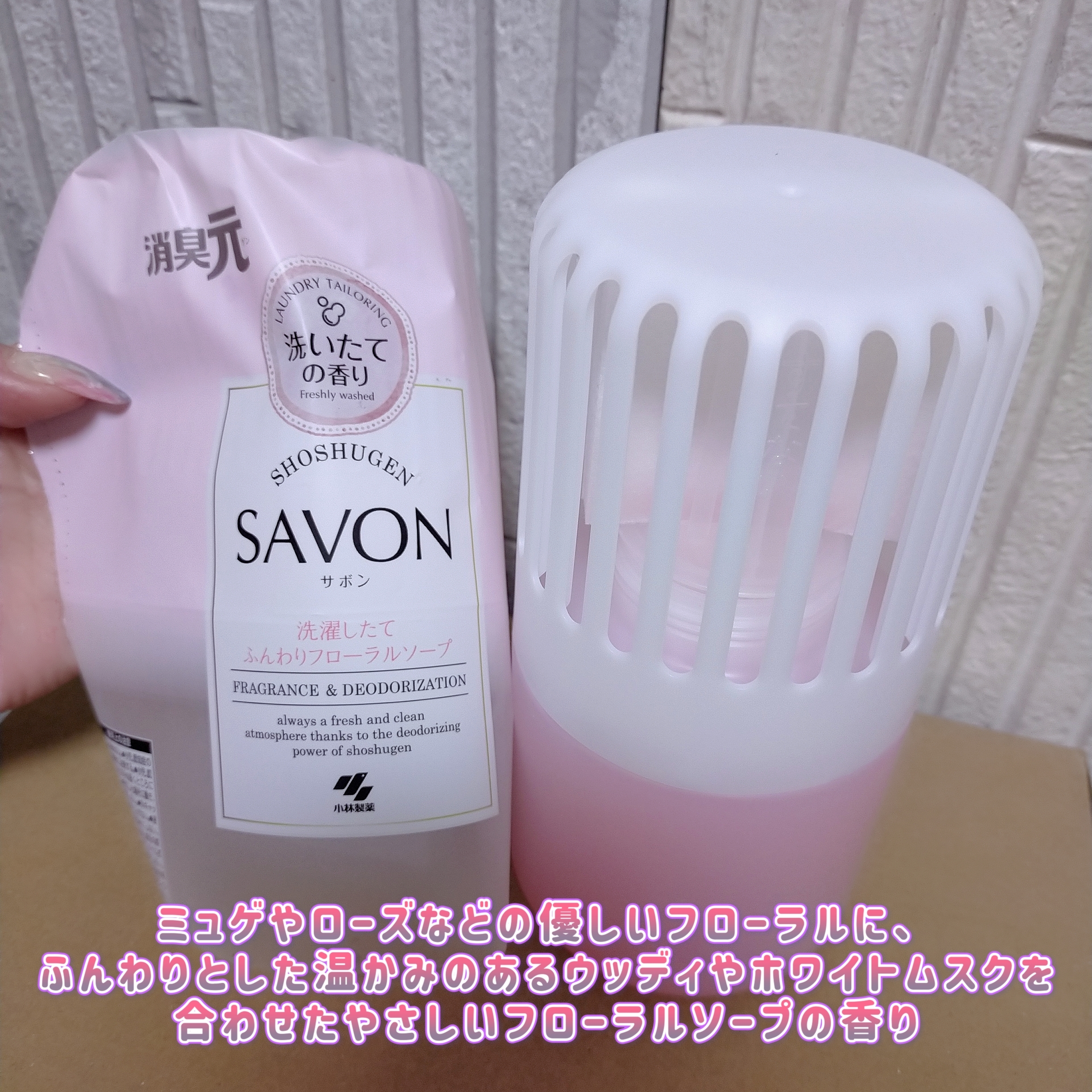 消臭元 SAVON（サボン）洗濯したてふんわりフローラルソープの香りを使ったみこさんのクチコミ画像1