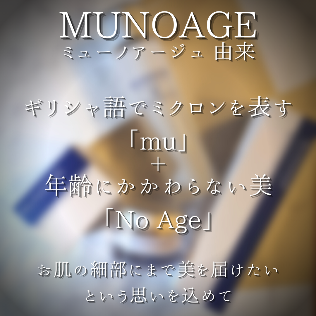 MUNOAGE(ミューノアージュ) アドバンストリジュビネーションクリーム Exの良い点・メリットに関するつくねさんの口コミ画像3