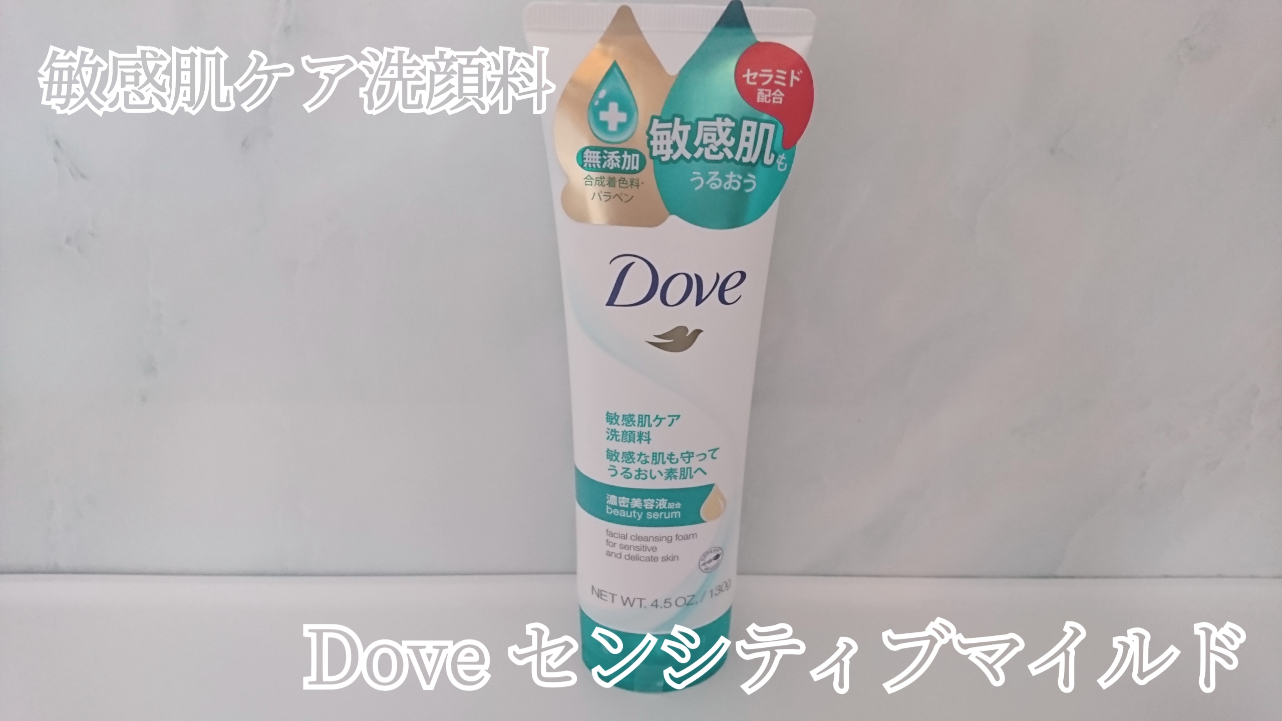Dove(ダヴ) センシティブマイルド 洗顔料の良い点・メリットに関するYuKaRi♡さんの口コミ画像1