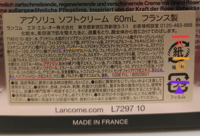 LANCOME(ランコム) アプソリュ ソフトクリームに関するかずおいーめいさんの口コミ画像3