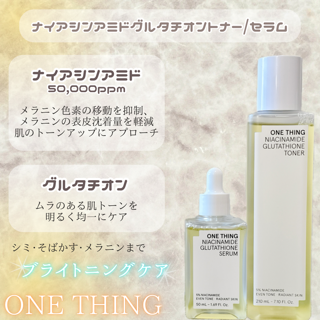 ONE THING(ワンシング) ナイアシンアミドグルタチオントナーの良い点・メリットに関するyoneさんの口コミ画像1