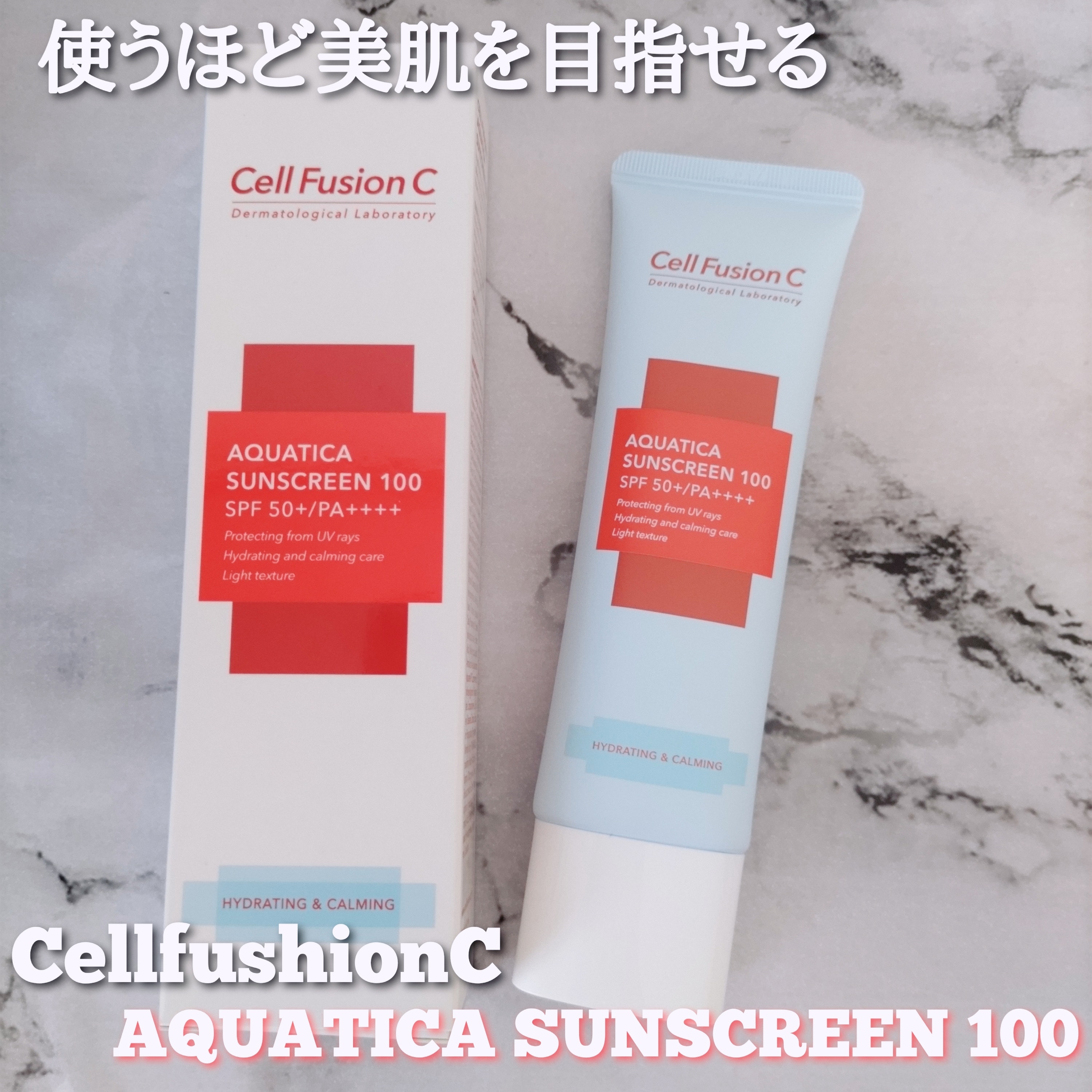 Cell Fusion C(セルフュージョンシー) アクアティカサンスクリーン100の良い点・メリットに関するYuKaRi♡さんの口コミ画像2