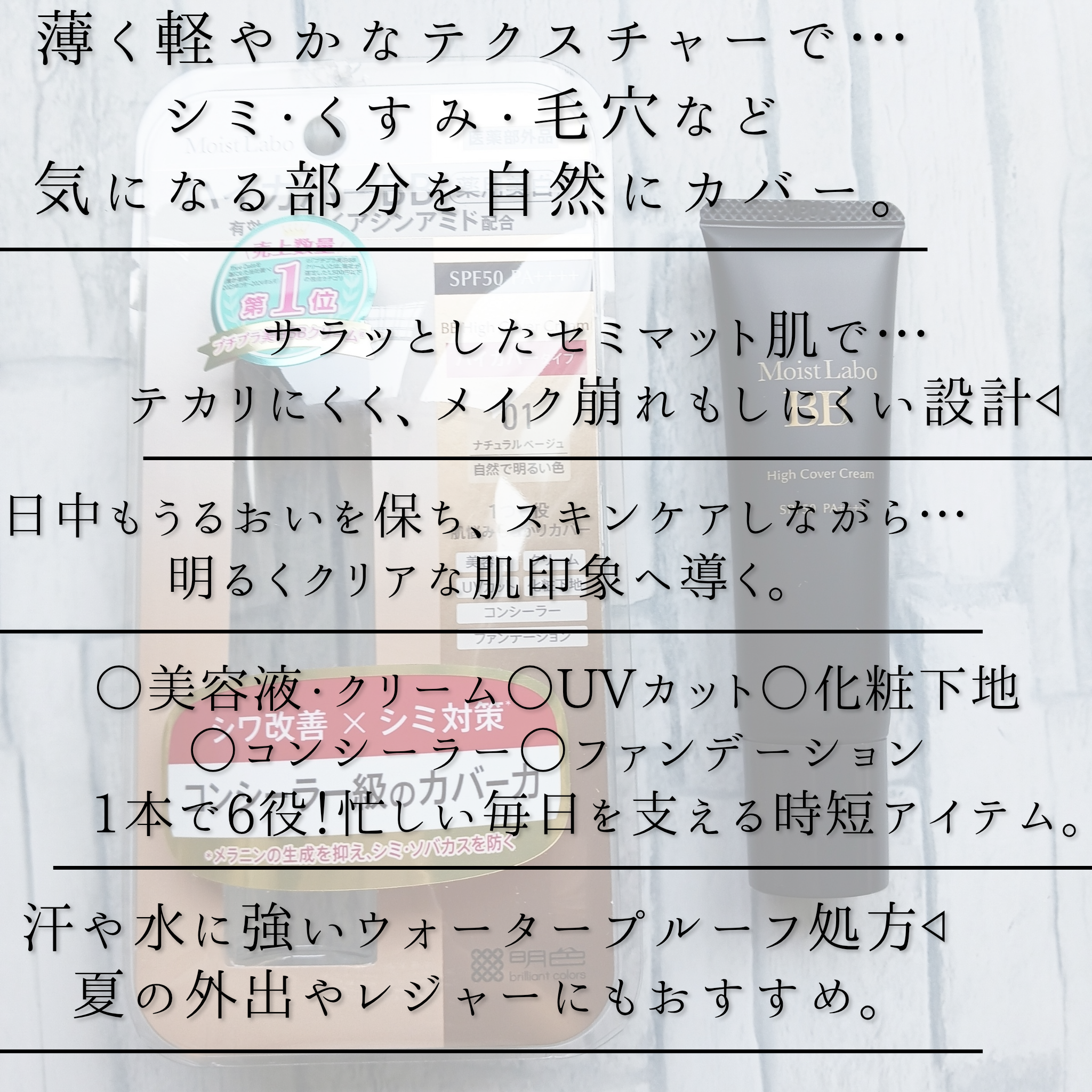 Moist Labo ハイカバー薬用美白bbクリームの良い点・メリットに関するみみりんさんの口コミ画像2