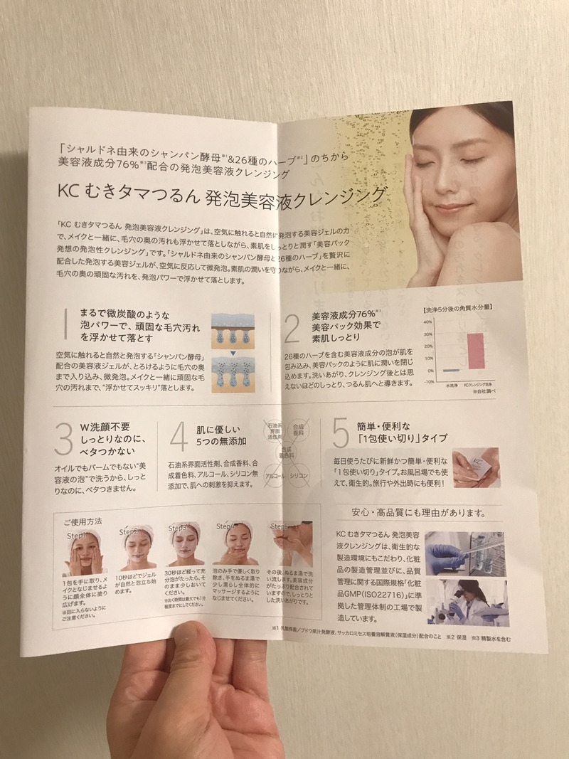 KC むきタマつるん 発泡美容液クレンジングを使ったkirakiranorikoさんのクチコミ画像10