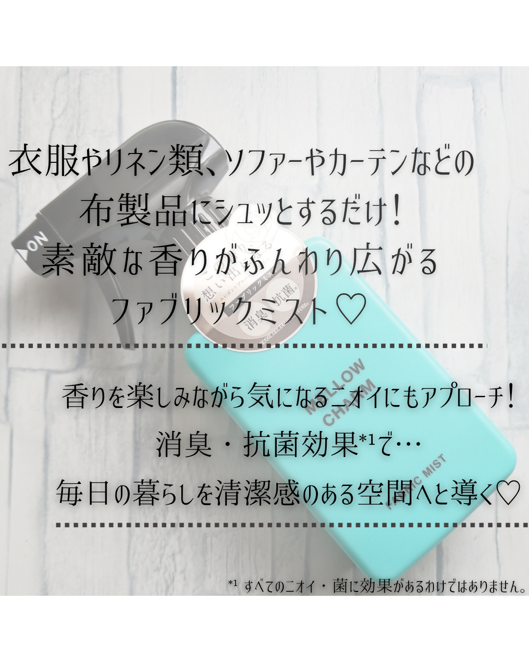 MELLOW CHARM(メロウチャーム) ファブリックミストの良い点・メリットに関するみみりんさんの口コミ画像2