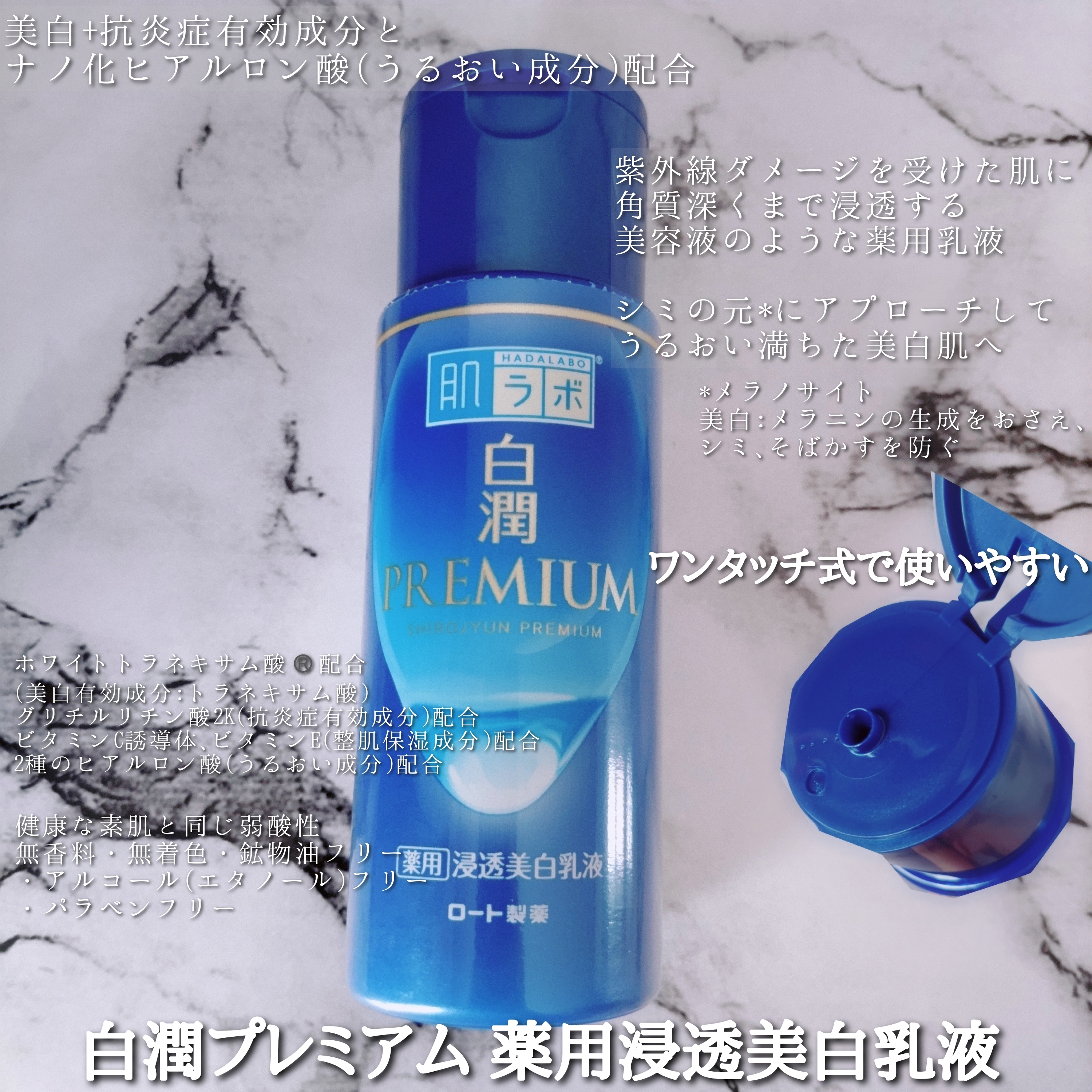 肌ラボ(HADALABO) 白潤プレミアム 薬用浸透美白乳液の良い点・メリットに関するYuKaRi♡さんの口コミ画像2