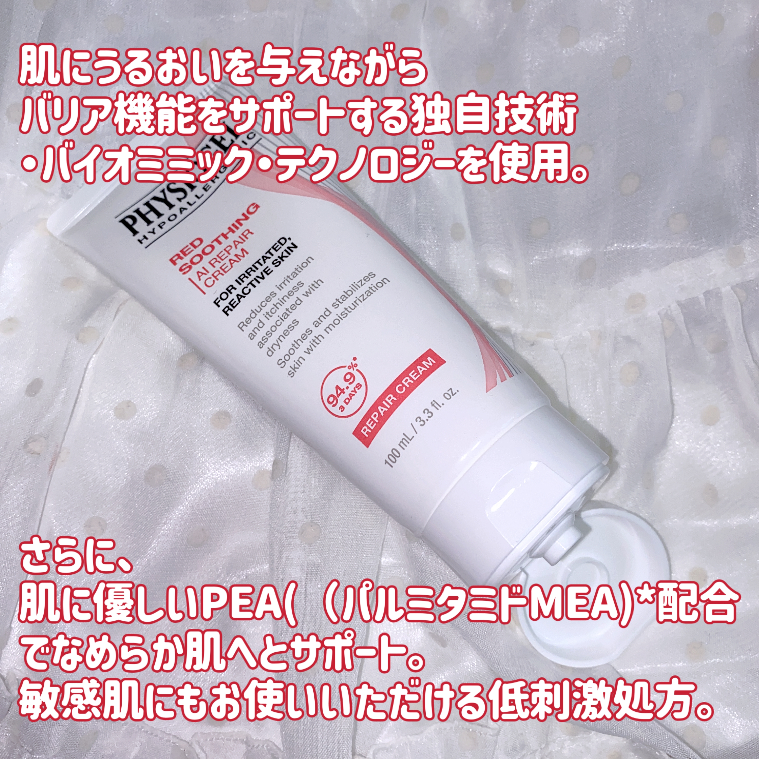 PHYSIOGEL RED SOOTHING AI CREAMを使った珈琲豆♡さんのクチコミ画像1