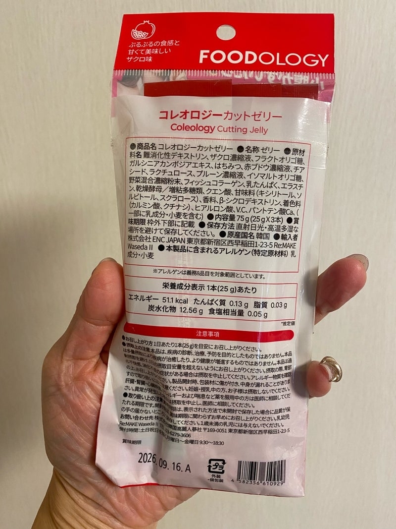 株式会社　韓国高麗人蔘社
FOODOLOGY コレオロジーカットゼリーを使ったkirakiranorikoさんのクチコミ画像7