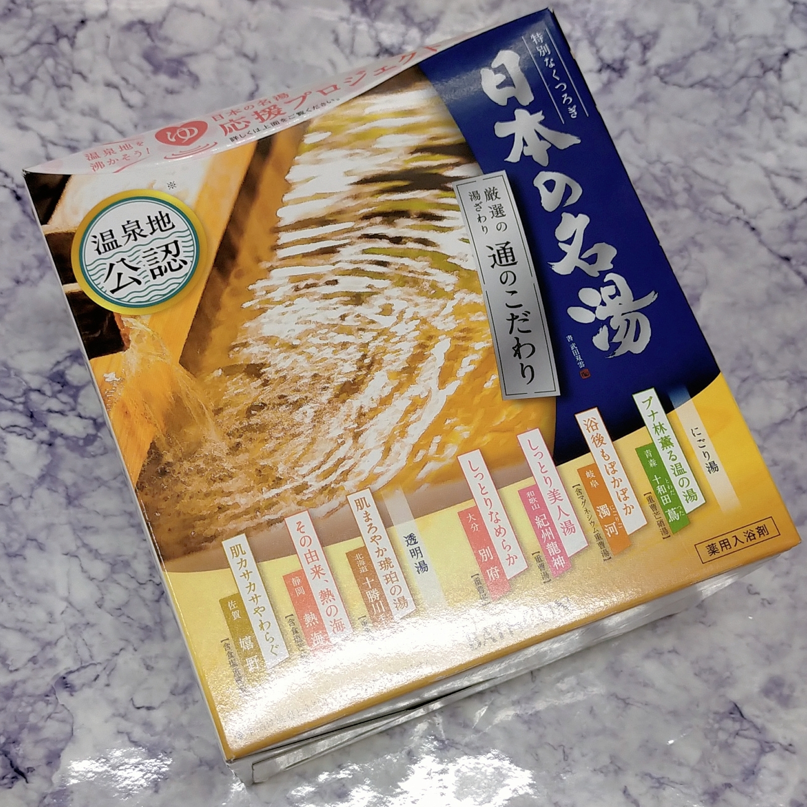 日本の名湯 通のこだわり 入浴剤を使ったみこさんのクチコミ画像2